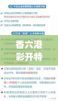 香六港彩开特马号码186,创新解读执行策略_C版7.271