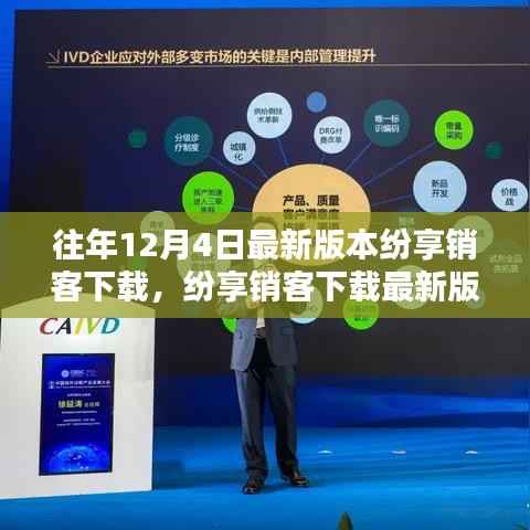 纷享销客下载最新版，详细步骤指南（适用于初学者与进阶用户）