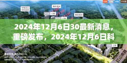 重磅发布，揭秘科技新星——全新智能产品介绍，引领未来科技潮流