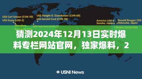 独家爆料，揭秘虚拟世界中的温馨奇遇，预测未来日期2024年12月13日实时爆料专栏网站官网独家资讯