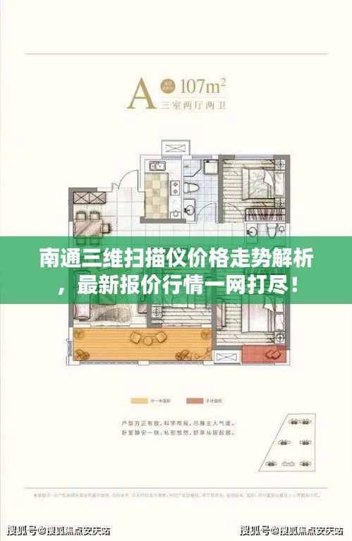 南通三维扫描仪价格走势解析，最新报价行情一网打尽！